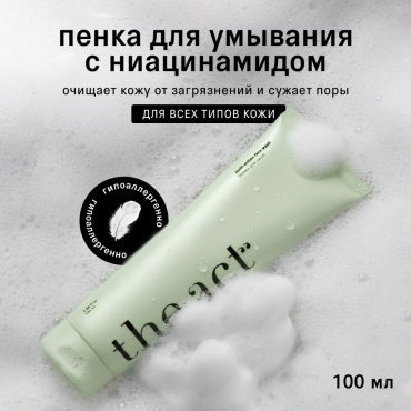 The Act пенка очищающая для умывания лица 100 мл