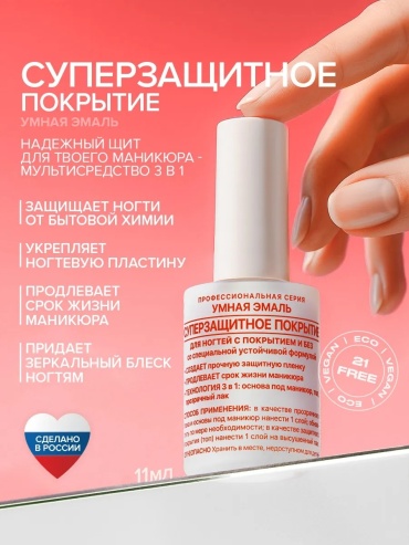 Frenchi лак Топы для лака Суперзащитное покрытие 11 мл