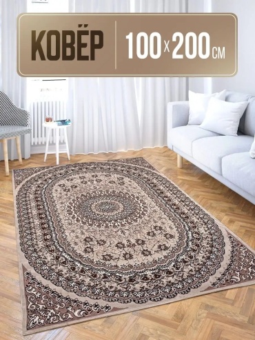 Ковер Newcarpets 100x200 см, безворсовый, Россия