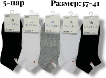 Носки НАТАША 5 пар мультиколор 36-41