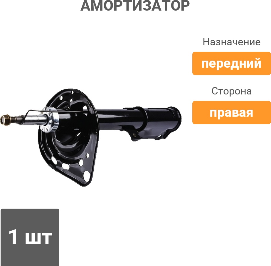 Амортизатор Winkod передний W335076SA 1 шт