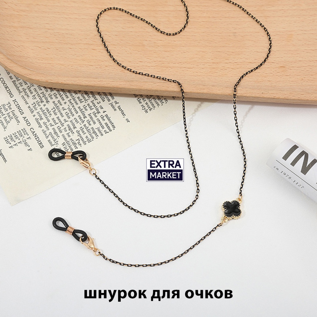 Шнурок для очков EXTRA MARKET черный, золотистый 67 см