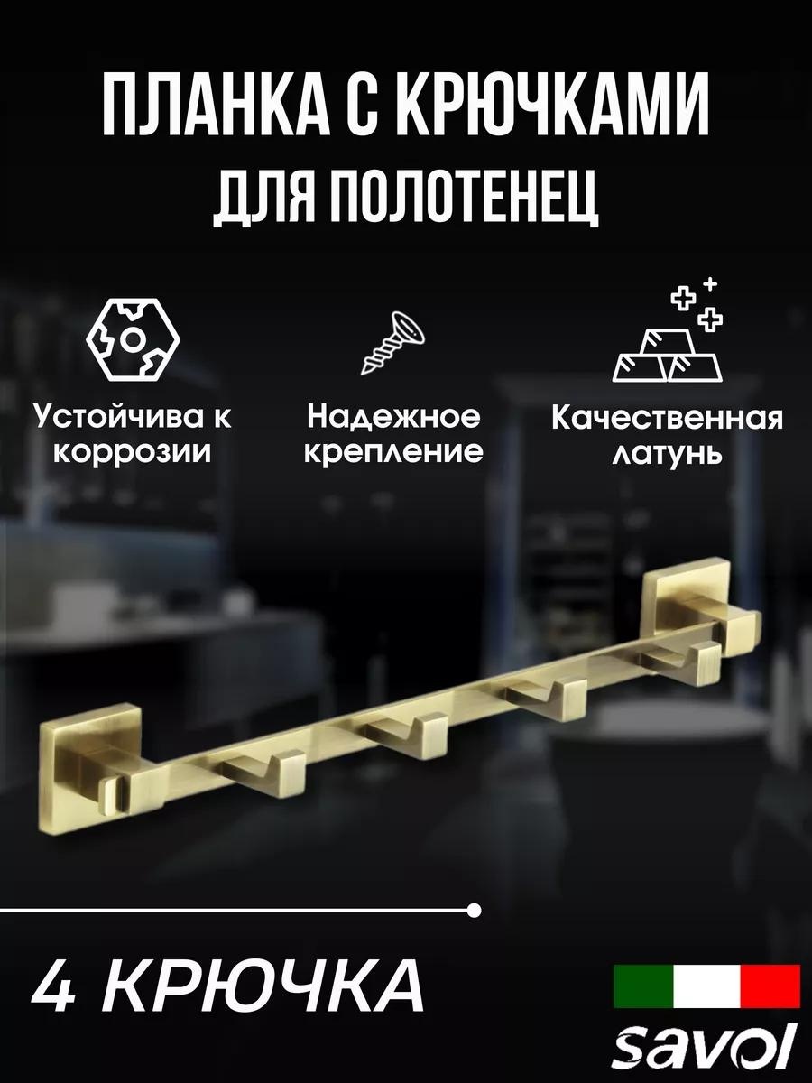 Savol держатель 145835575 1 шт, металл