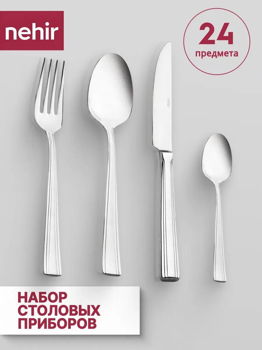 Набор столовых приборов LUCCI 2, 4, 24 шт, серебристый 717DF06FD90C604E
