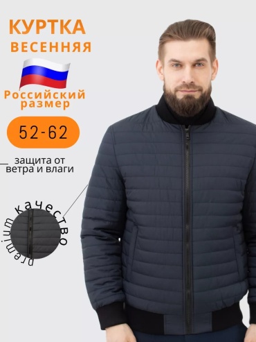 Демисезонная куртка синий