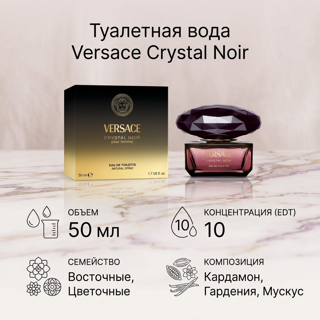 Versace Crystal Noir туалетная вода EDT 50 мл, для женщин