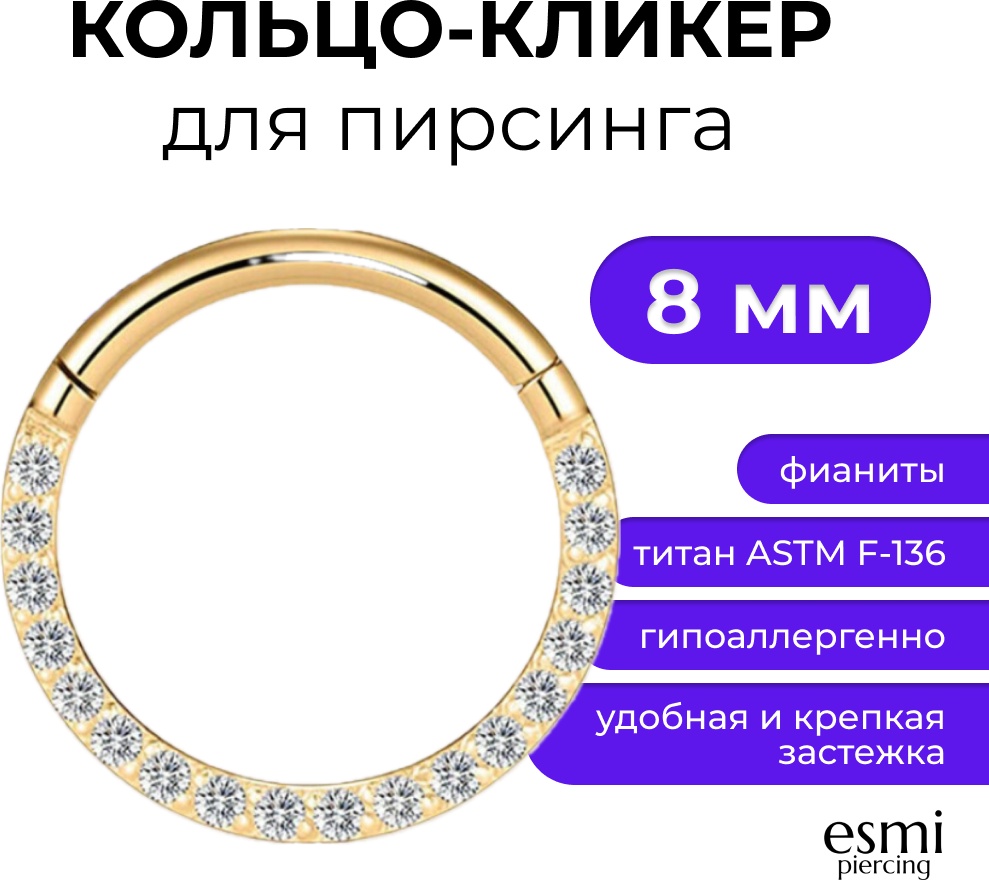 Кольцо esmi титановый сплав, фианит, 1.2 x 8 мм мм