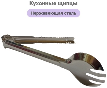 Щипцы KITCHENWARE STORE нержавеющая сталь, 1 шт