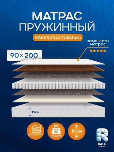 Матрас Eurolux Eco92 Т, 90x200x19 см