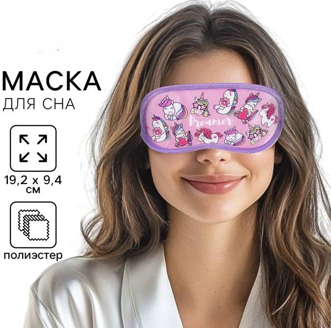 Маска для сна полиэстер 1 шт