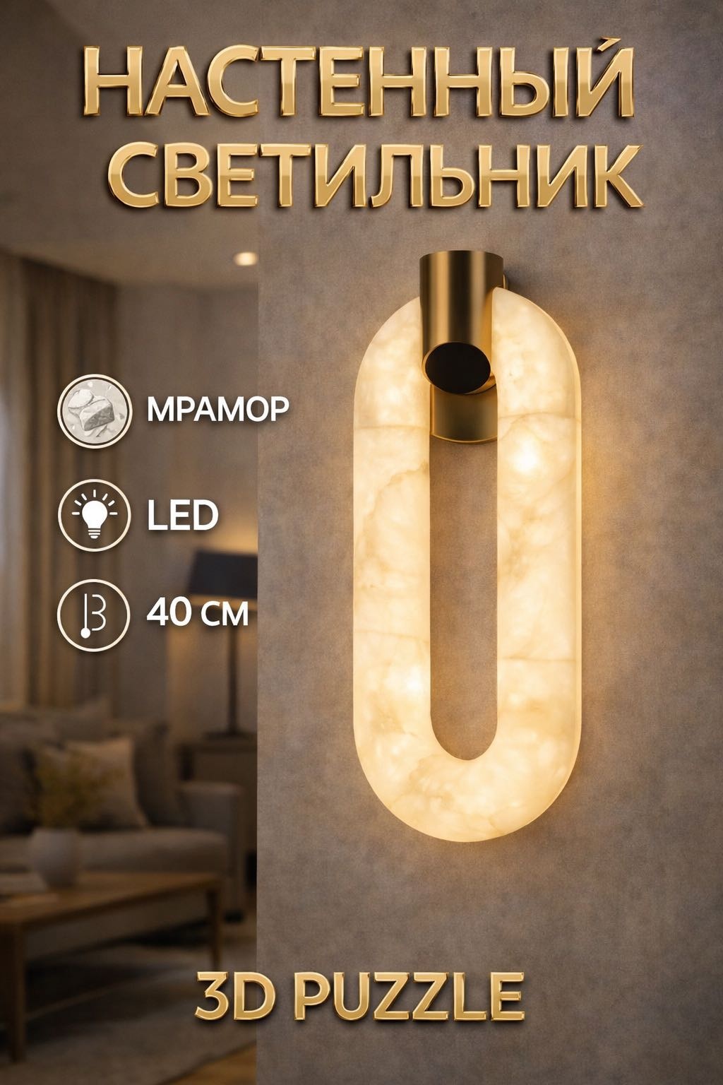 Бра настенный 3D PUZZLE LED, латунь