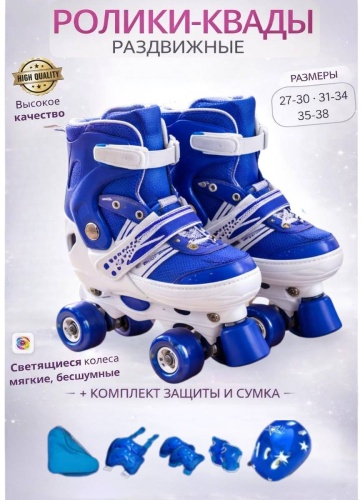 Mega Sport Квады с комплектом RQ-610 синий M
