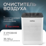 Очиститель воздуха Kinoka 28-002 белый