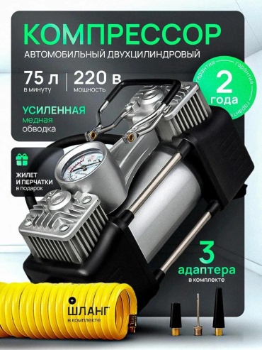 Автокомпрессор поршневый Компрессор автомобильный насос для машины двухпоршневой