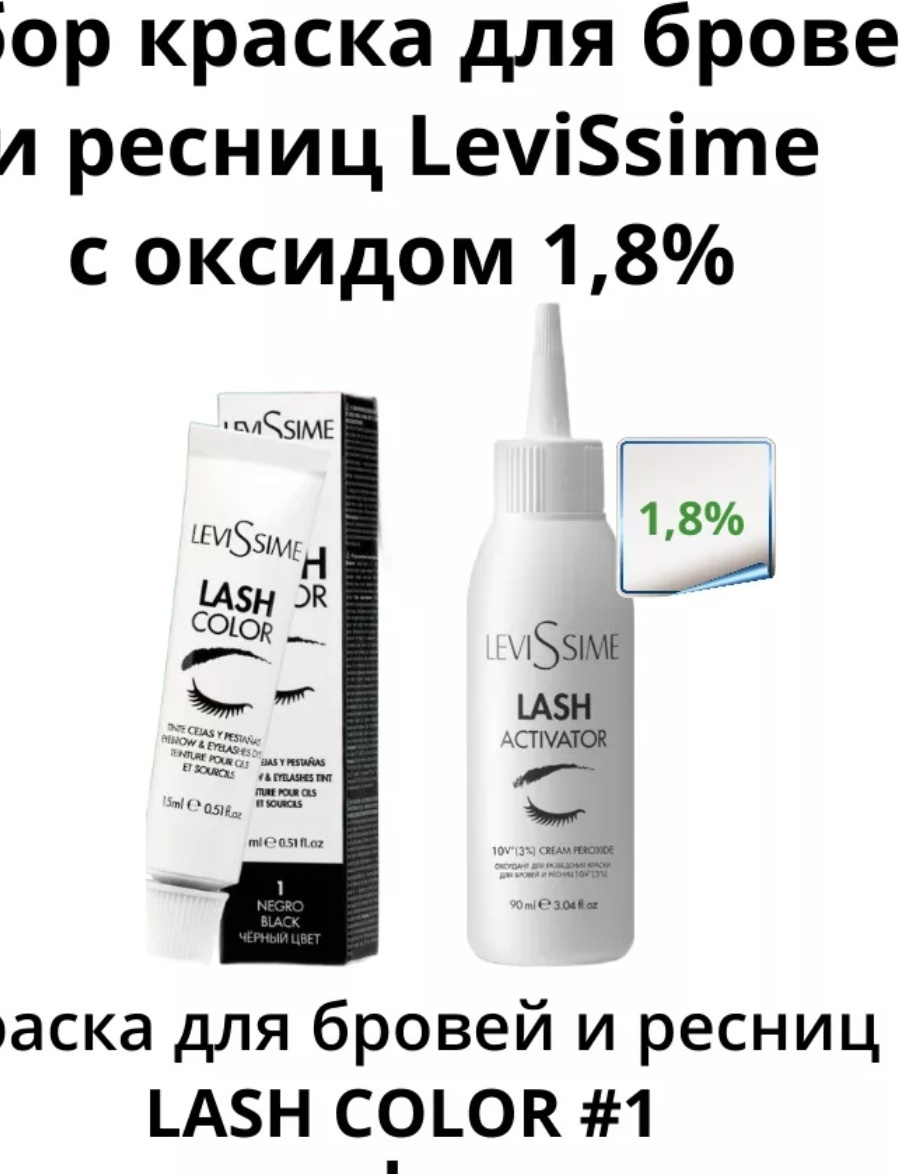 LEVISSIME Черная краска + оксидант краска 1 15