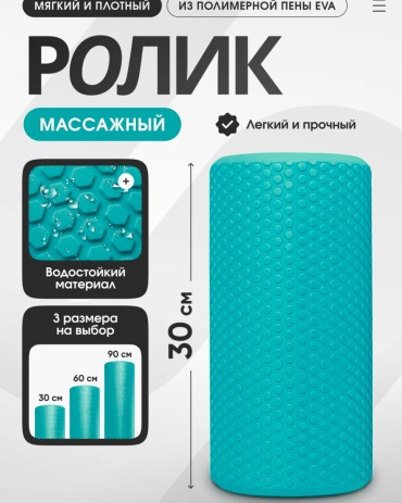 VESIRO Массажный МФР-ролл VESIRO TIFFANY3015 бирюзовый