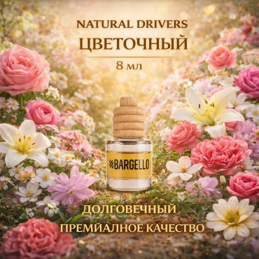 BARGELLO ароматизатор жидкий 9010 NATURAL DRIVERS - FLORAL 8 мл