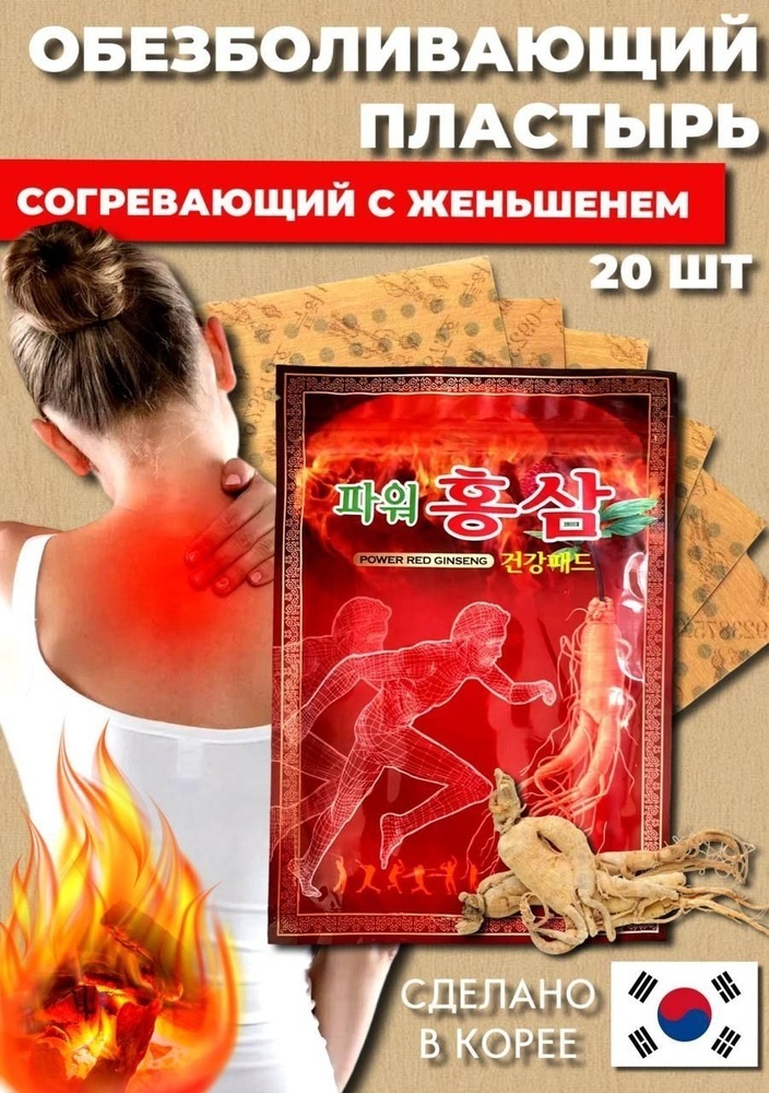 Пластырь Power Red Ginseng 20 шт не стерильно, фото 3