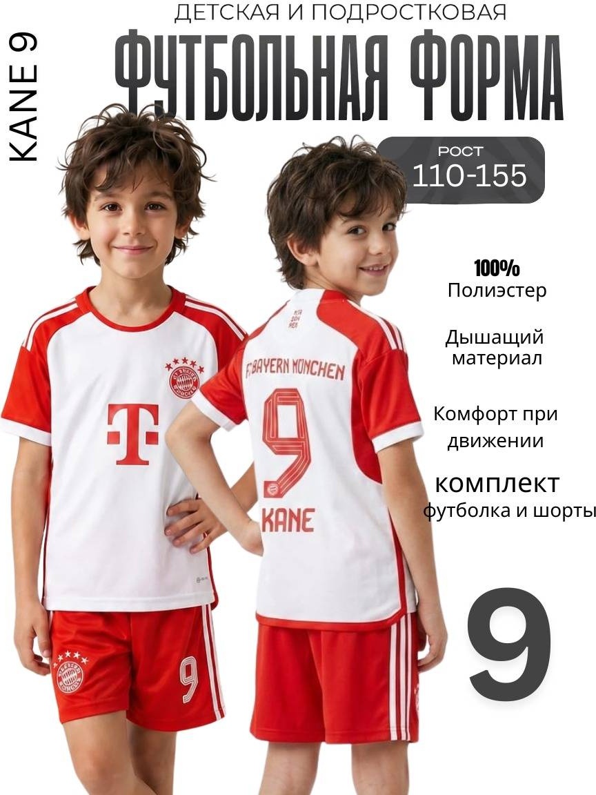 Спортивный костюм STAR KIDS белый, красный