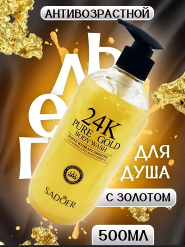 SADOER 6976068955801 гель 500 мл