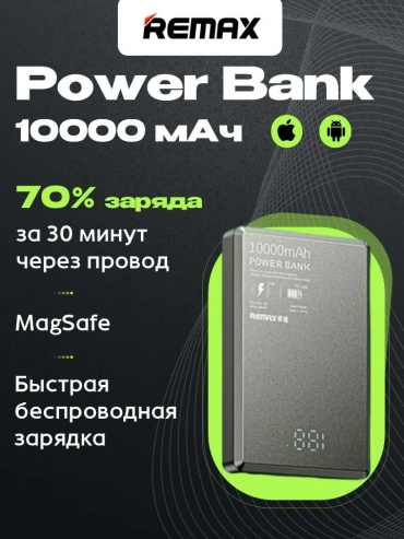 Внешний аккумулятор Remax 109 10000 мАч 20 Вт темно-серый