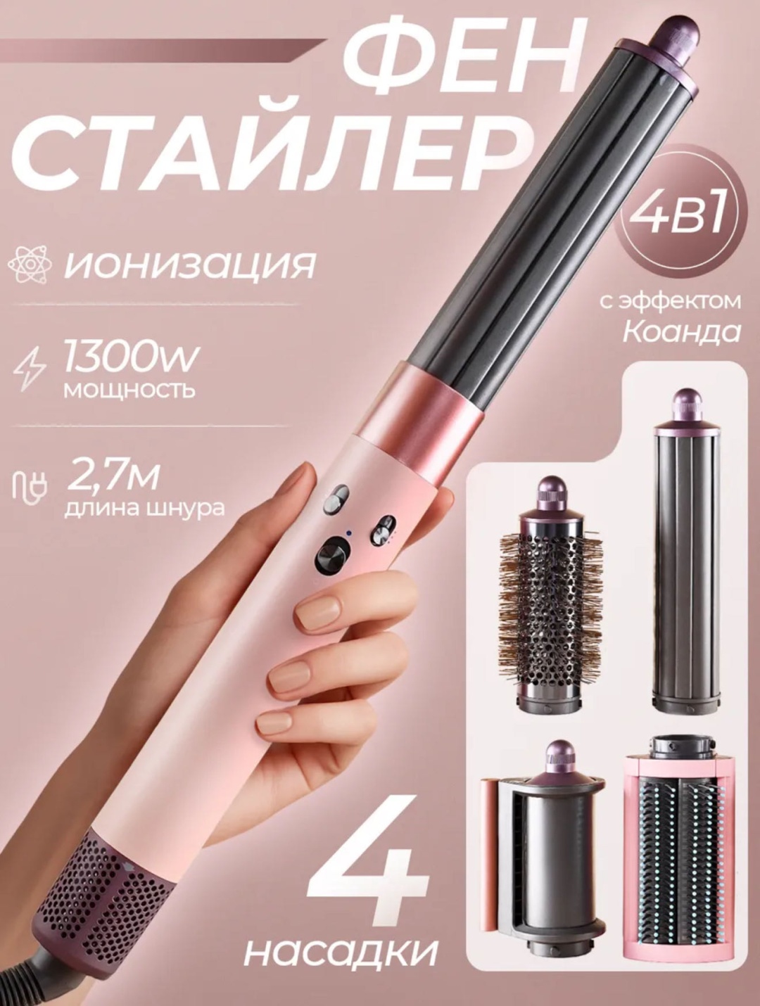 30402435_378880227 стайлер розовый