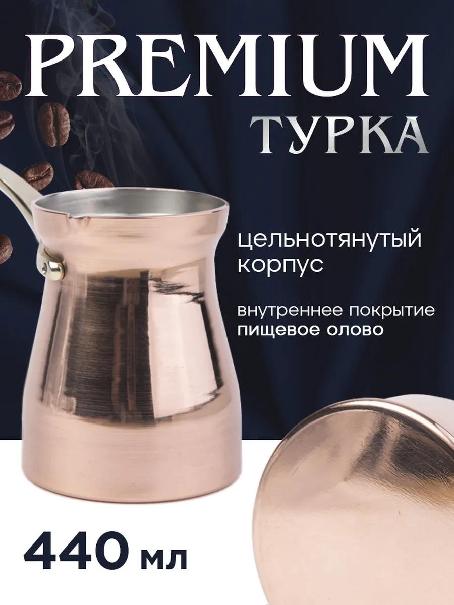 263857596 440 мл, латунь