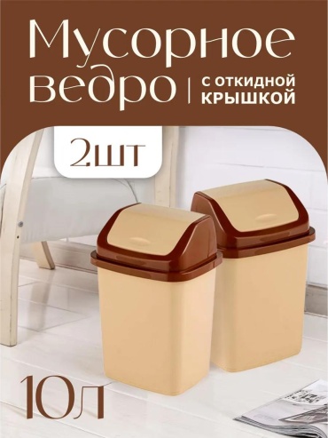 Мусорное ведро ElfPlast с крышкой 216656905 10 л
