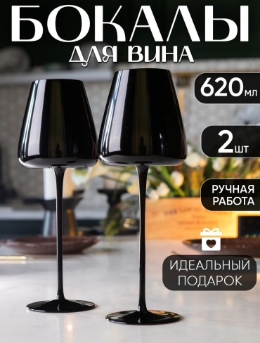 Набор бокалов 620 мл, стекло, 2 шт