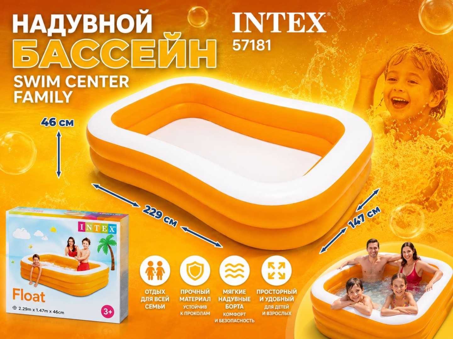 Бассейн надувной Swim & Fun Надувной семейный бассейн, 229x147x49 см