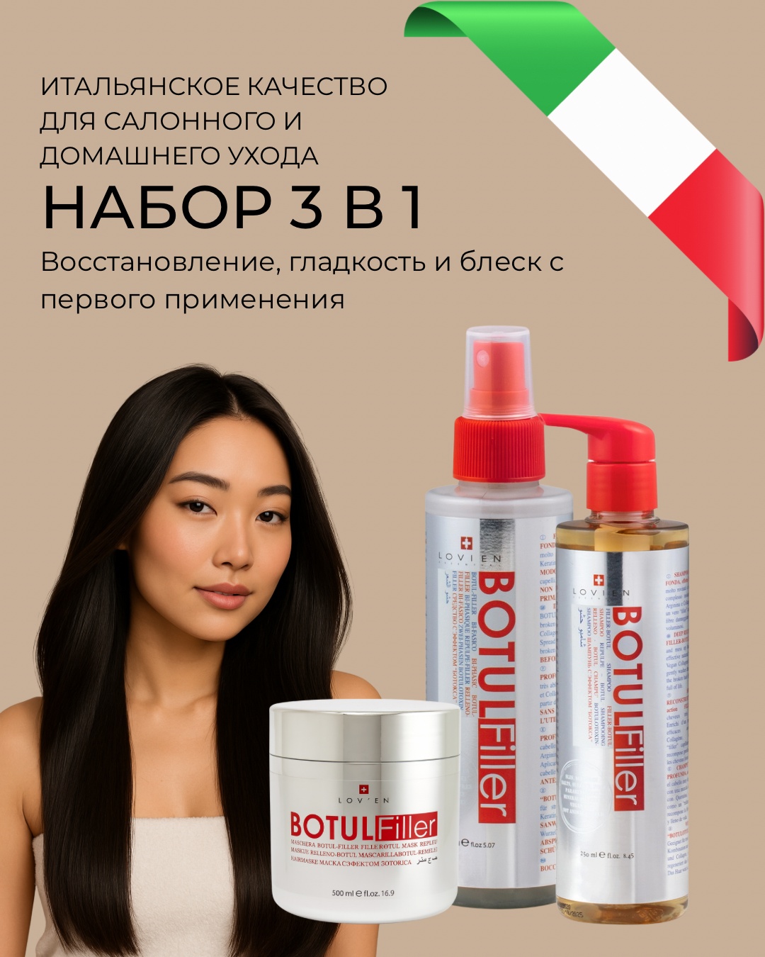 LOVIEN Essential 3 в 1 Глубокое восстановление. Салонные волосы дома набор по уходу за волосами для женщин