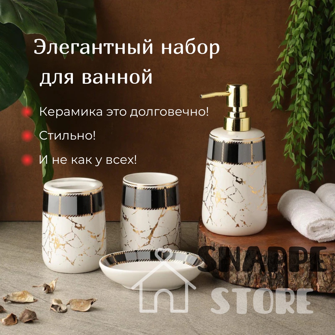 Набор аксессуаров Elle белый, золотистый