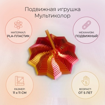 Подвижная игрушка 000661095 мультиколор