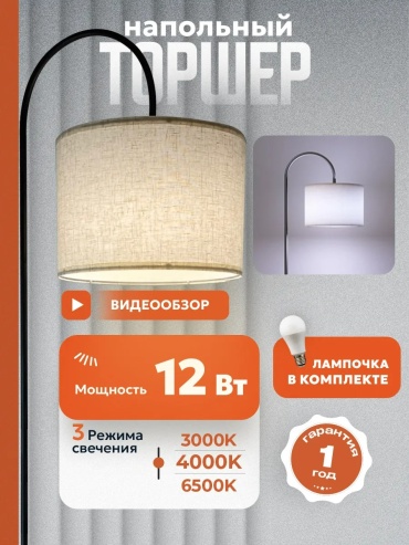 Напольная лампа MOSTHOME E27, 60 Вт, металл