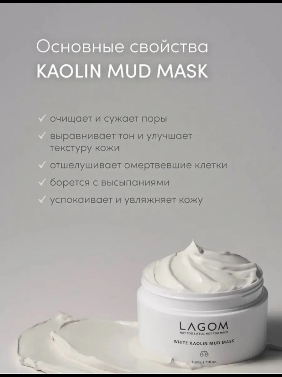 Маска для лица LAGOM глиняная White Kaolin Mud 110 мл, фото 6