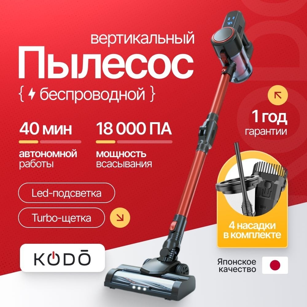 Пылесос KODO ZEN 100 черный, красный