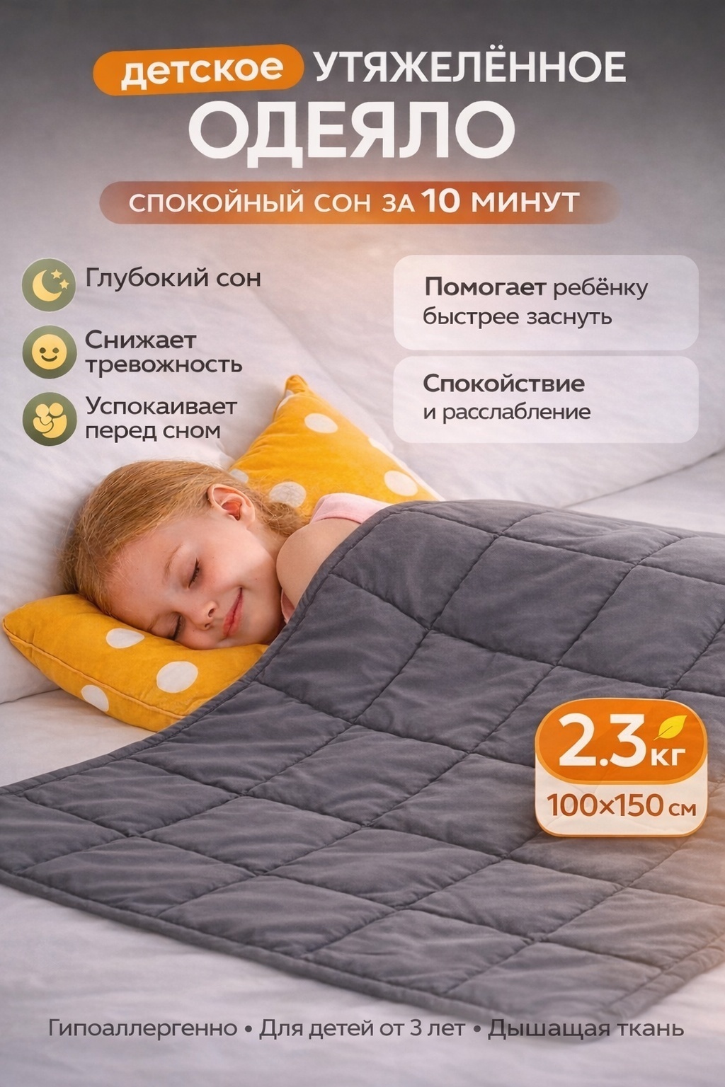 Детское утяжеленное одеяло Eliv 100х150 см весом 2,3 кг