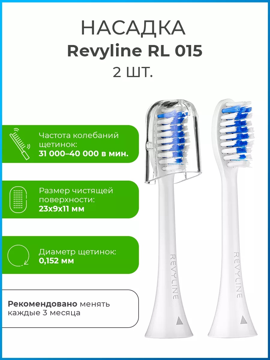 Насадка Revyline RL 015 звуковая 2 шт
