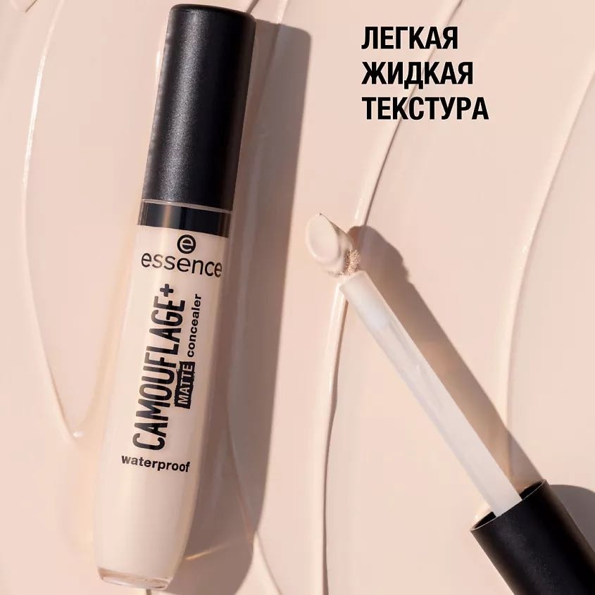Essence ESSENCE camouflage+ matte 020 консилер 020