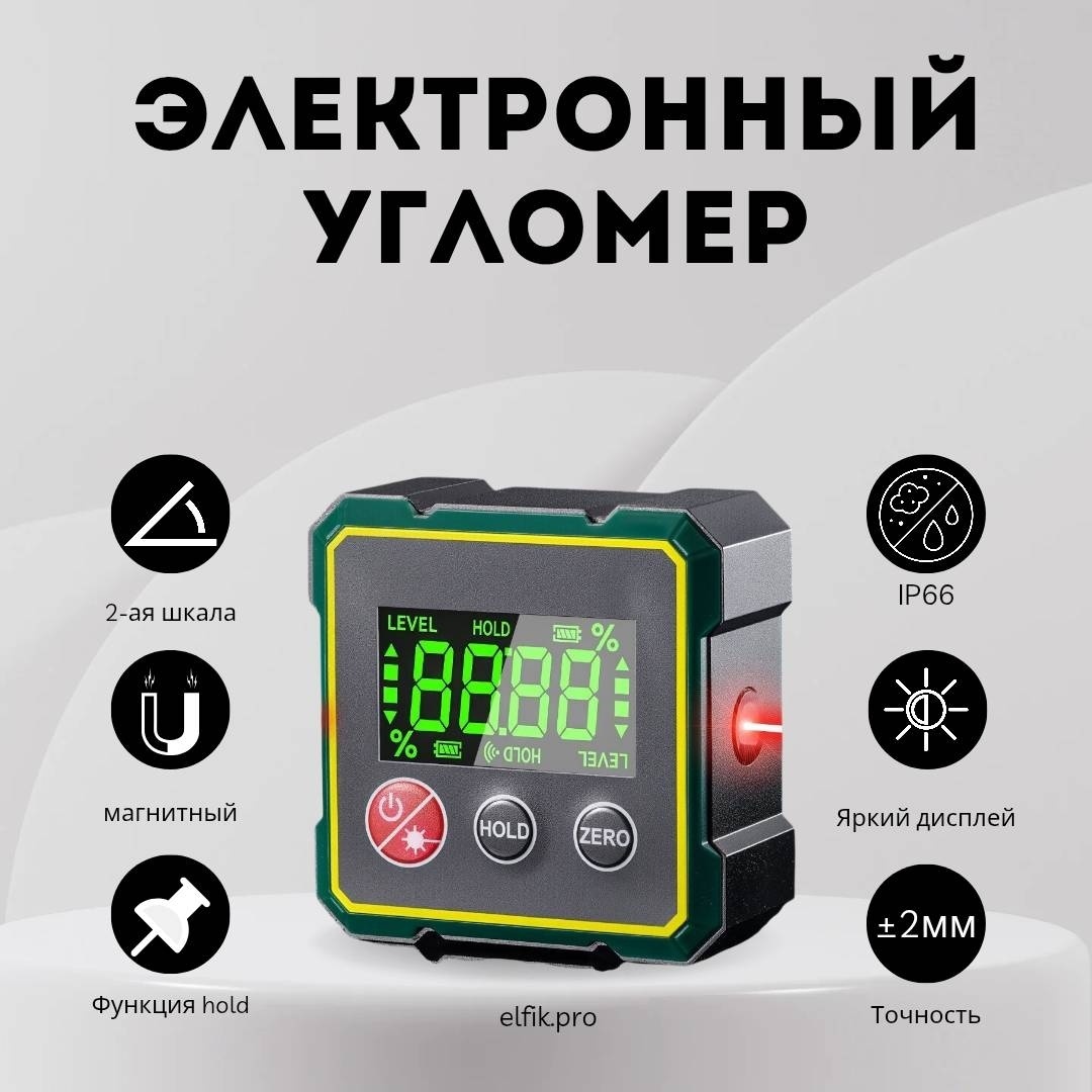 Угломер электронный 7782919