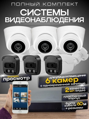 Комплект видеонаблюдения 31218804, 2MP, расширение 1920x1080