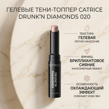 Catrice тени гелевые Drunk'n Diamonds Jelly Topper 020 Blossom Lights