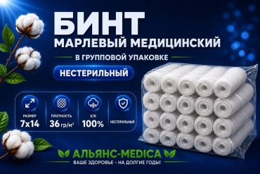 Бинт медицинский 36 гр/м2, 7*14 7м*14см 20 шт не стерильно