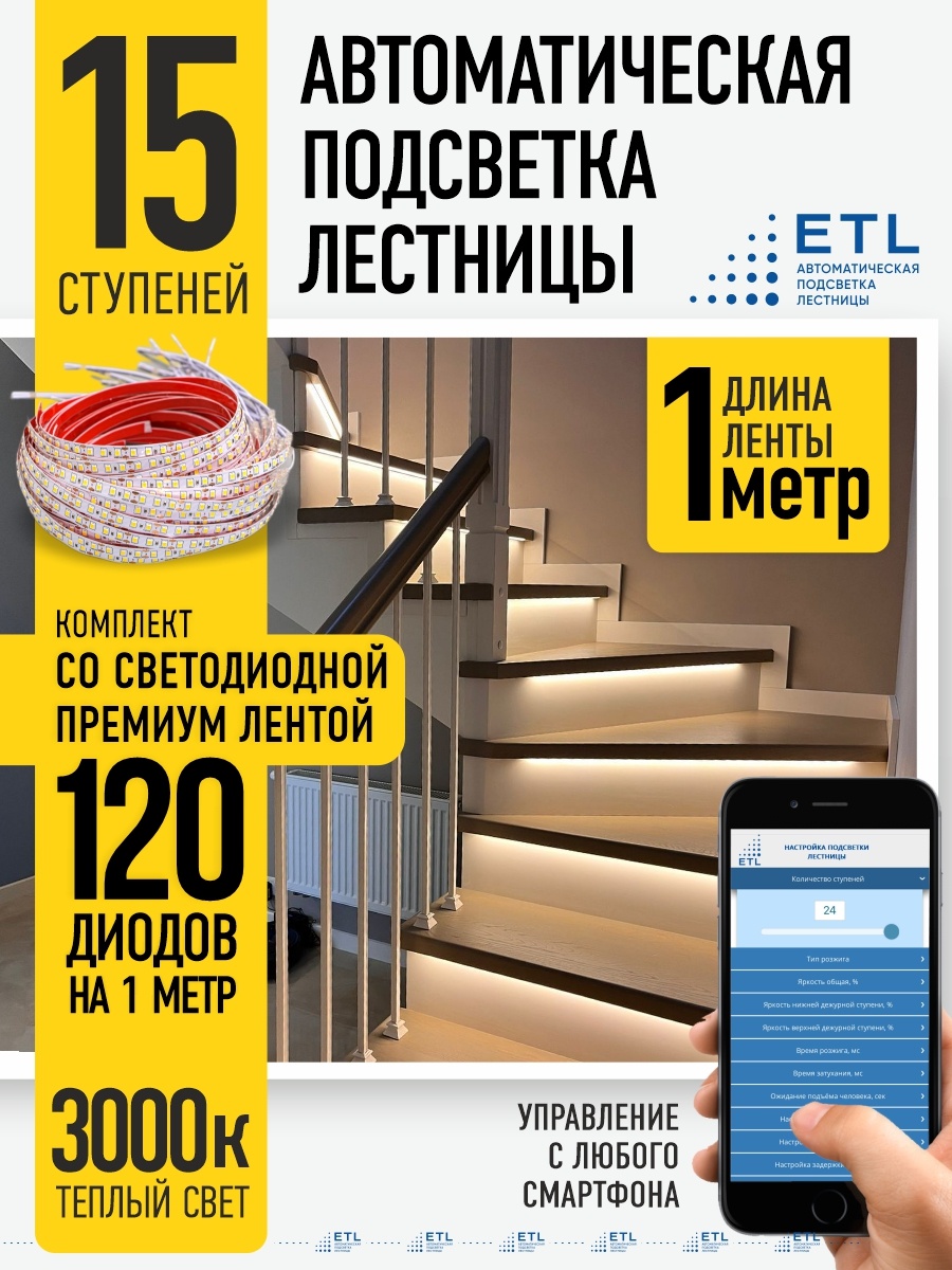 Светодиодная лента ETL желтый 15 м