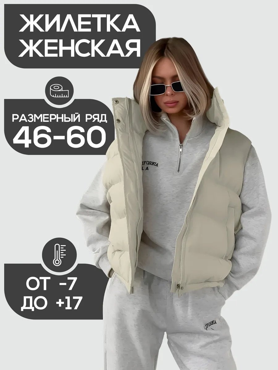 Жилет молочный