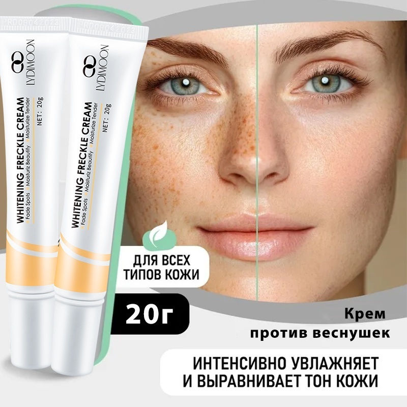 Lydimoon крем от Веснушек и Пигментных пятен с Витаминами С и Е, и Гиалуроновой кислотой для лица 20 г
