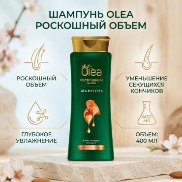 Olea Роскошный объем шампунь 400 мл