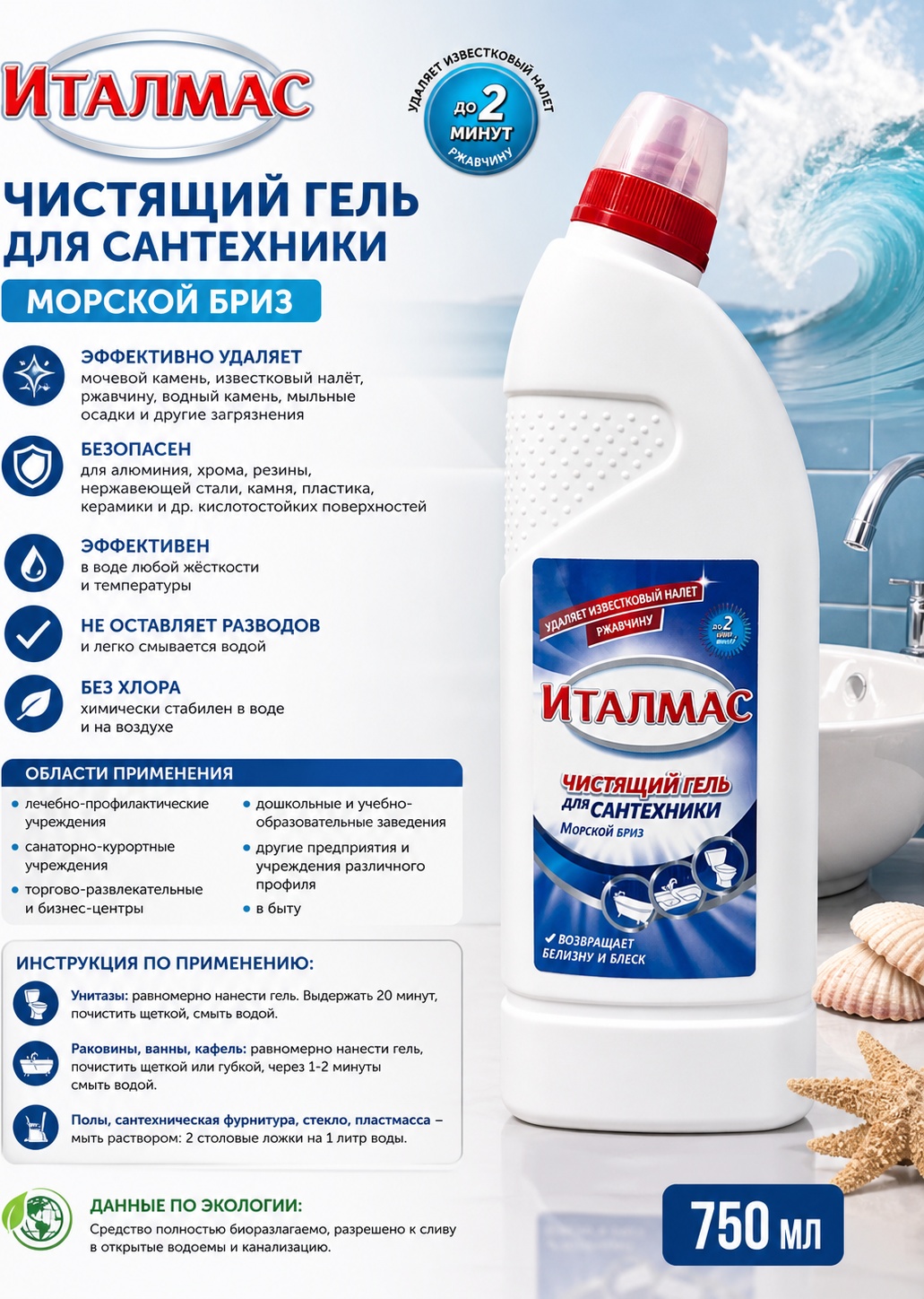 Гель ITALMAS 682835649 0.75 л 0.85 кг