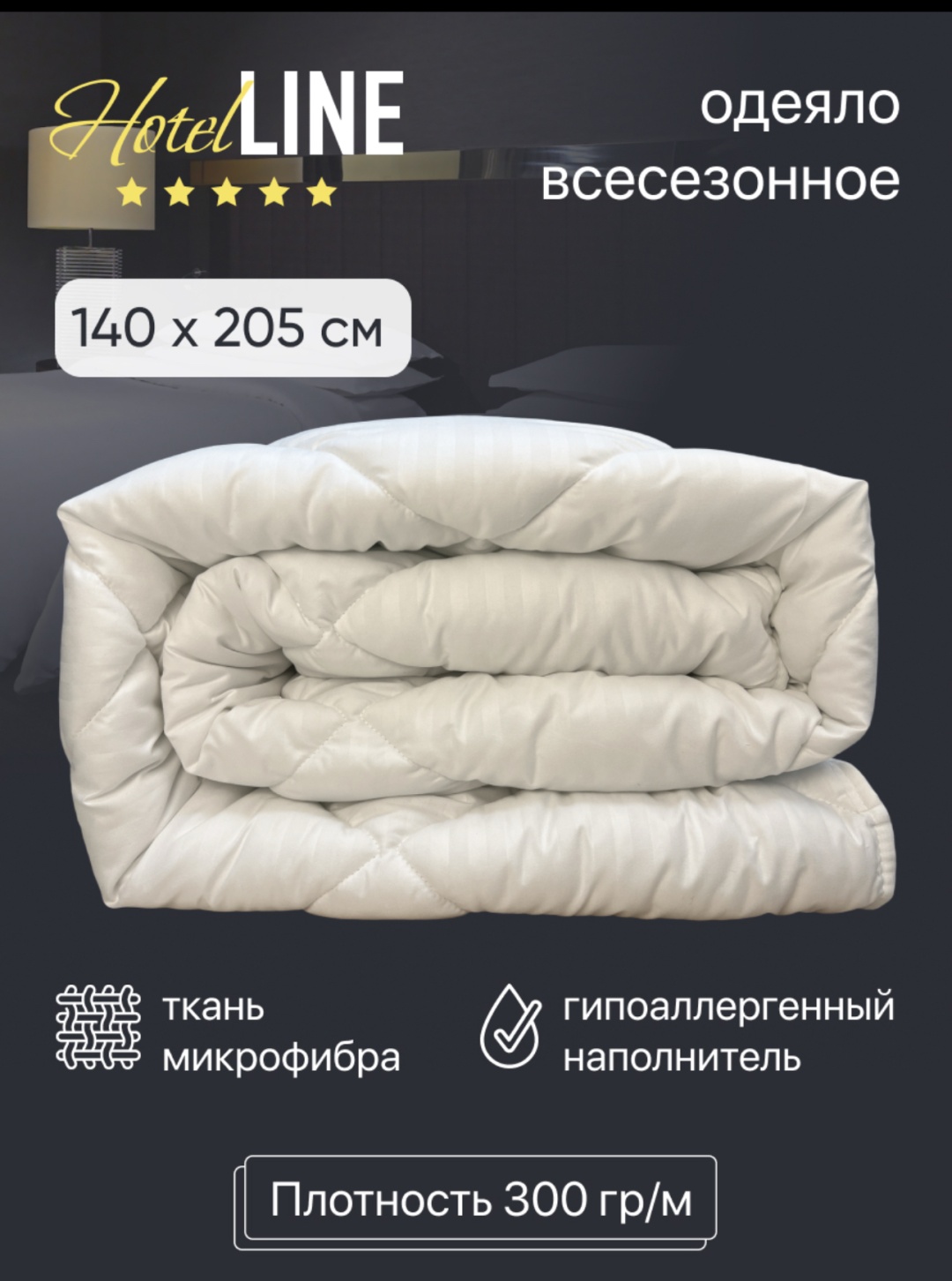Одеяло Фабрика Снов Hotel LINE 140x205 всесезонное