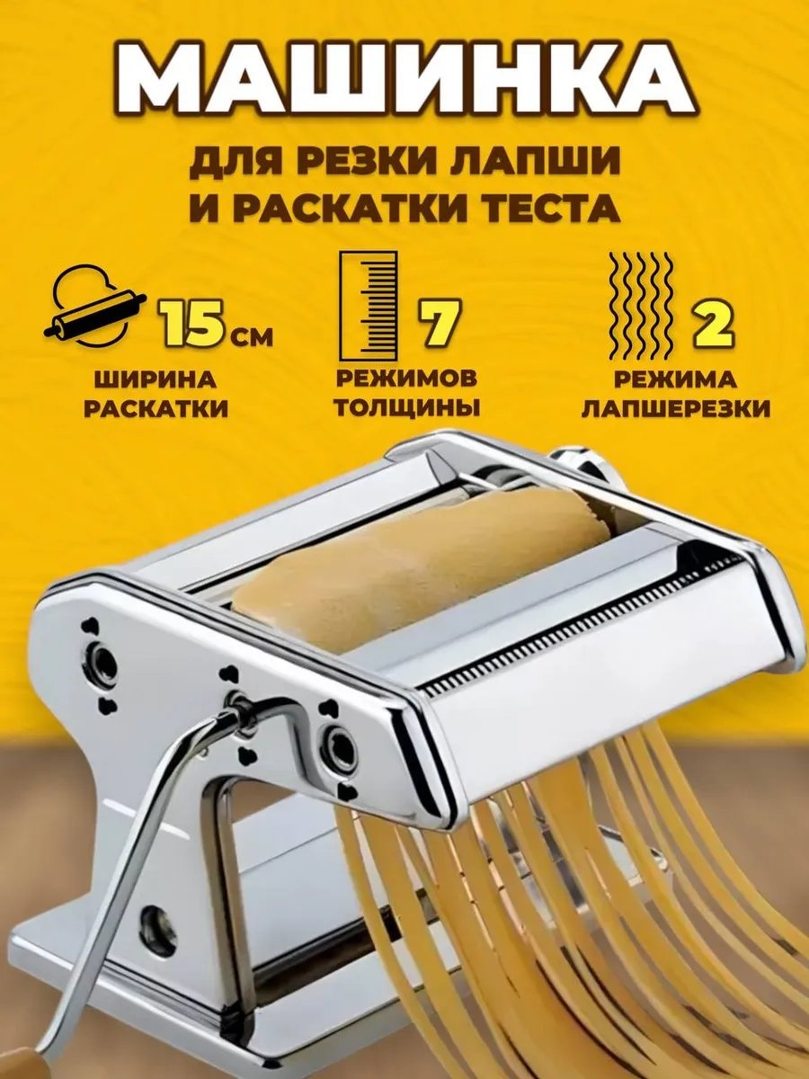 Лапшерезка 335783186 механическая